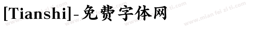 [Tianshi]字体转换